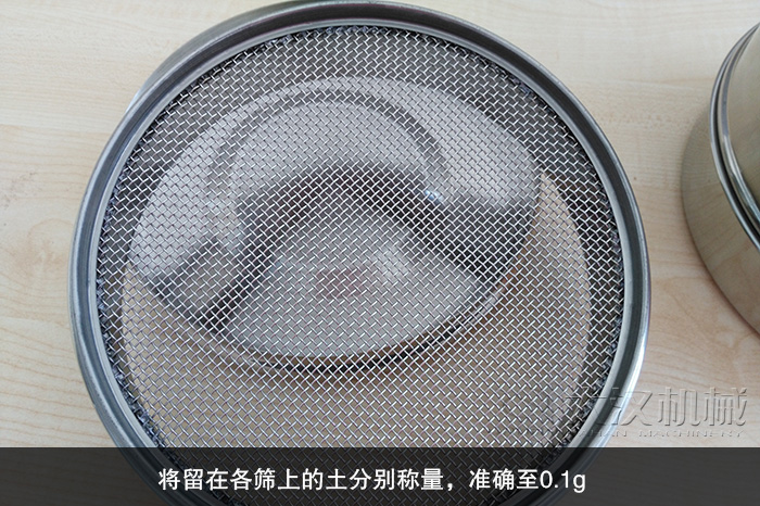 新標準土壤篩