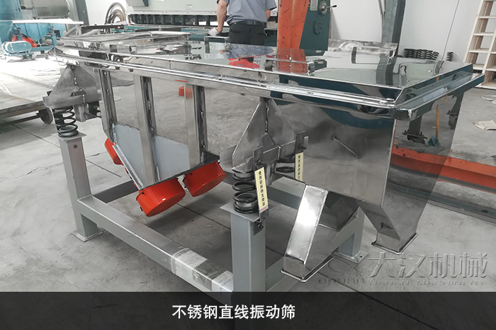 不銹鋼直線振動(dòng)篩
