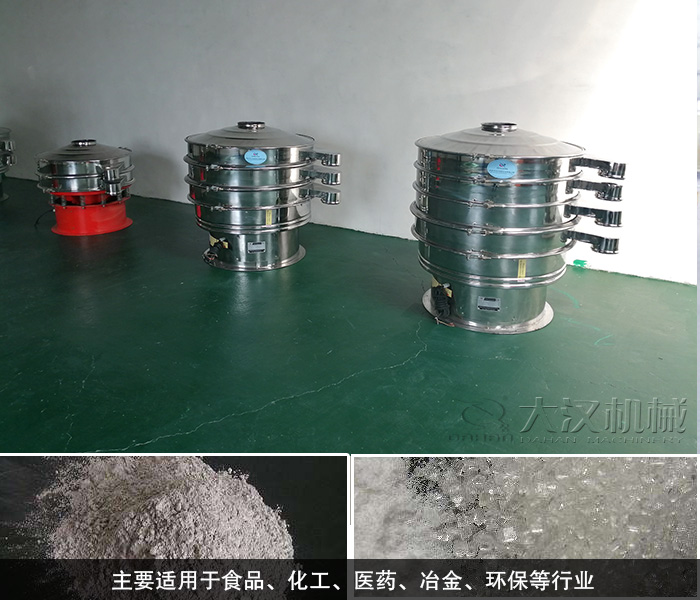 不銹鋼振動(dòng)篩